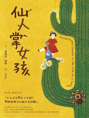 cover image of 仙人掌女孩